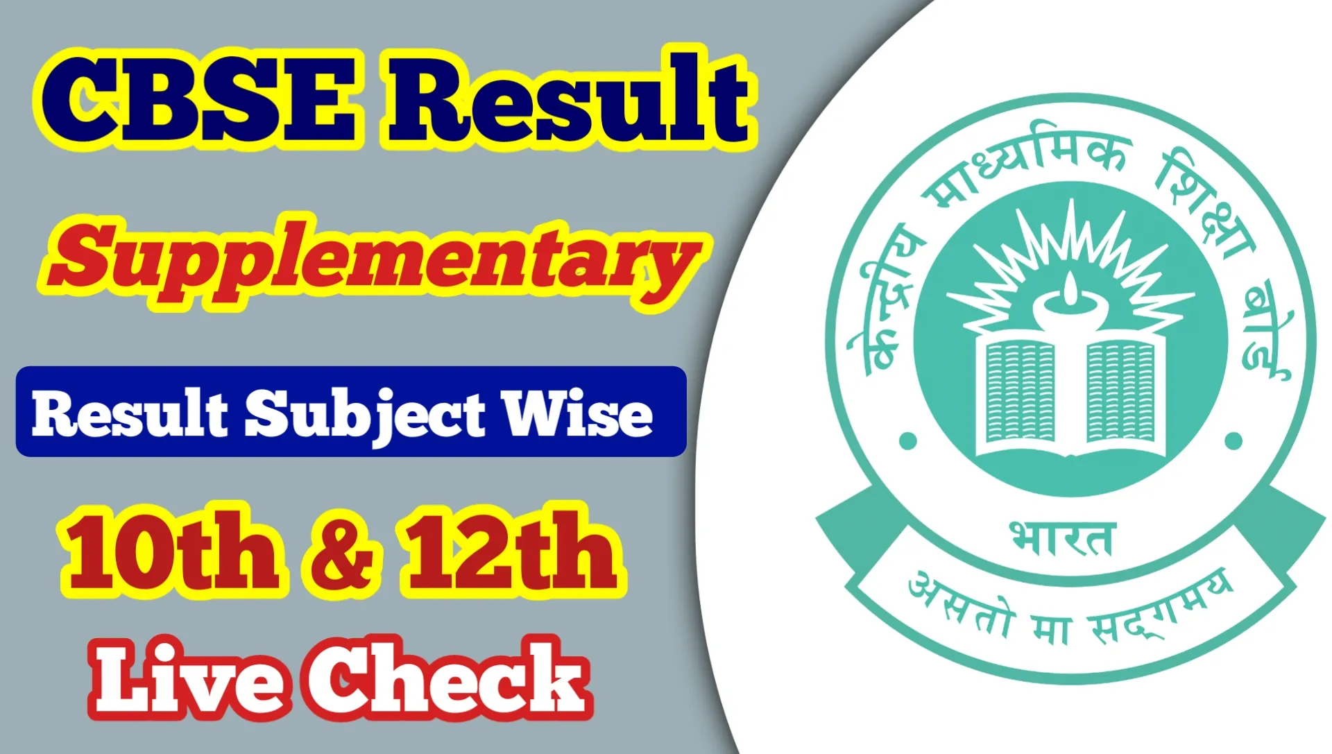 CBSE 10th 12th Supplementary Result 2025