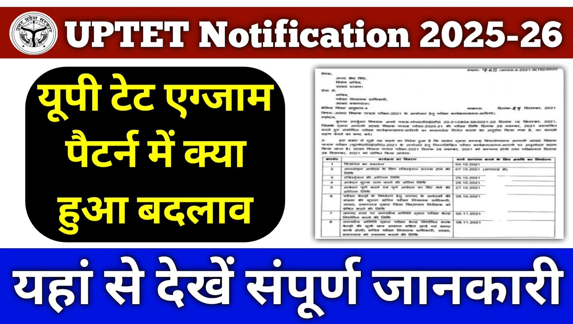 UPTET Notification 2025-26 Release Date