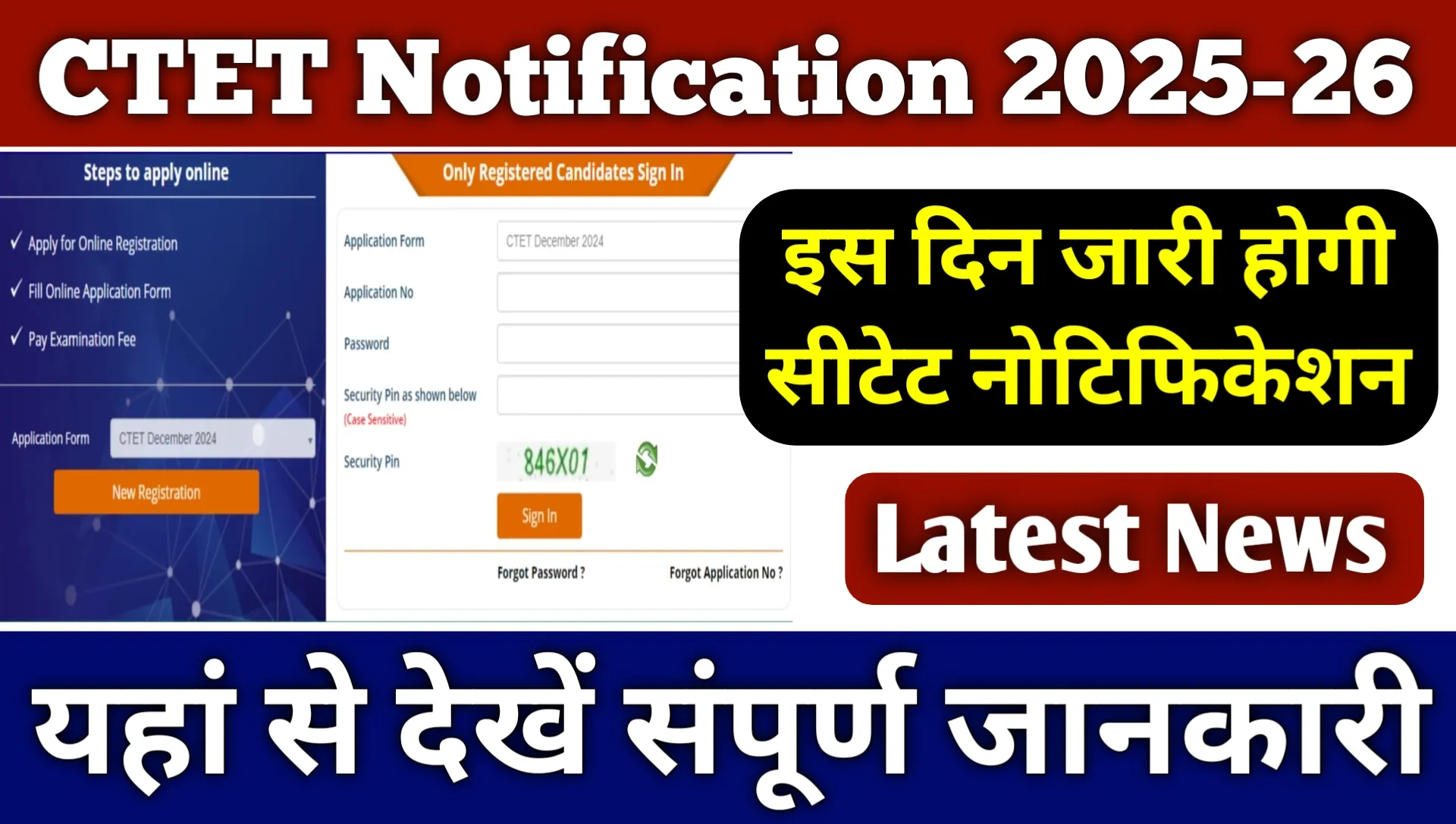 CTET Notification 2025 Latest News Today