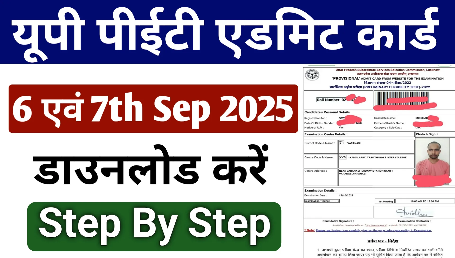 UPSSSC PET Admit Card 2025