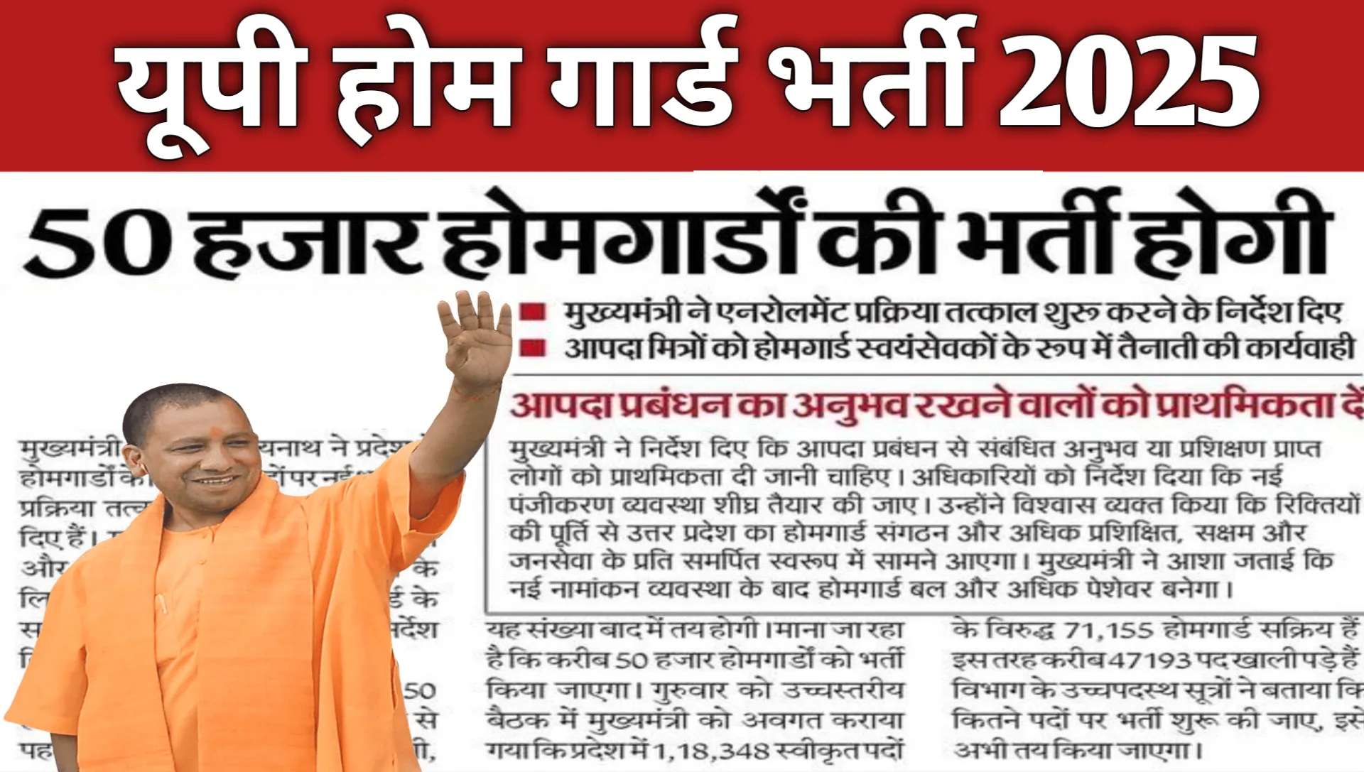 Up Home Guard Vacancy 2025