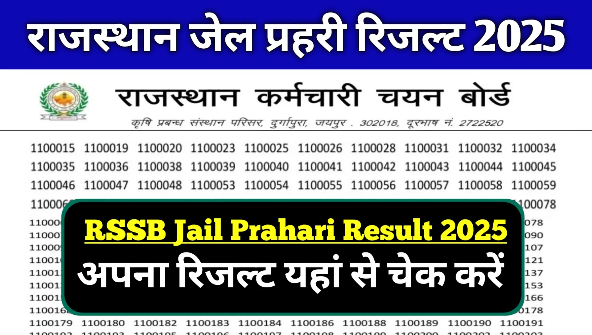 RSSB Jail Prahari Result 2025